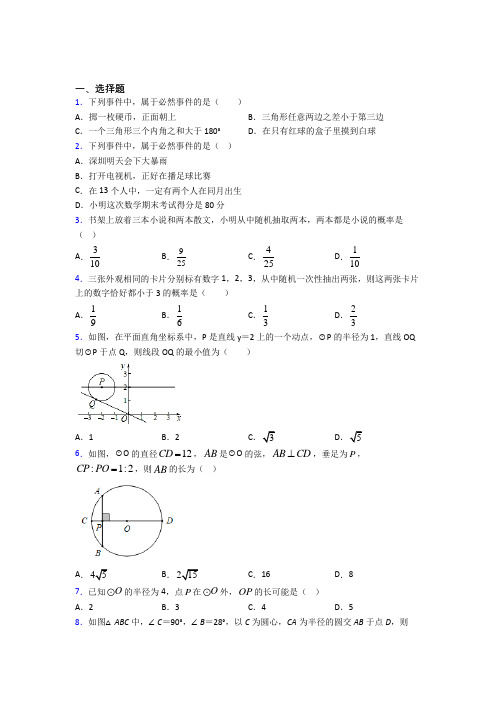 【华东师大版】九年级数学上期末试卷附答案