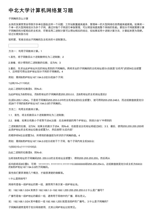 中北大学计算机网络复习题