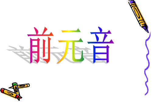 高中英语语音语调怎样学PPT课件