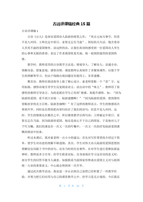 古诗评课稿经典15篇