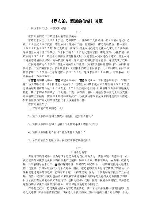 《罗布泊,消逝的仙湖》习题2