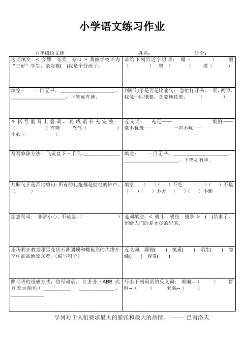 连云港市墟沟小学五年级语文练习题 (43)