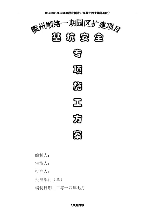 基坑安全专项施工方案