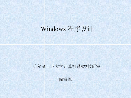 Windows 程序设计.ppt