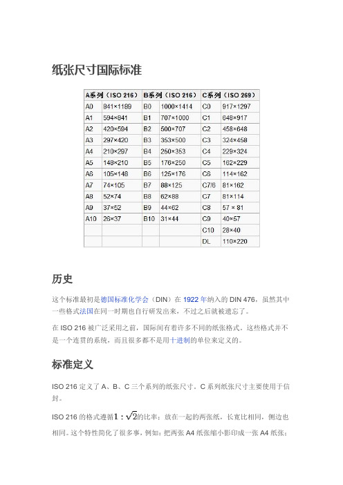 国际标准纸张规格