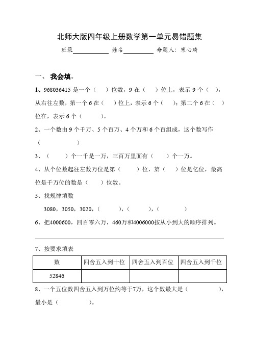 北师大版四年级上册数学第一单元易错题集