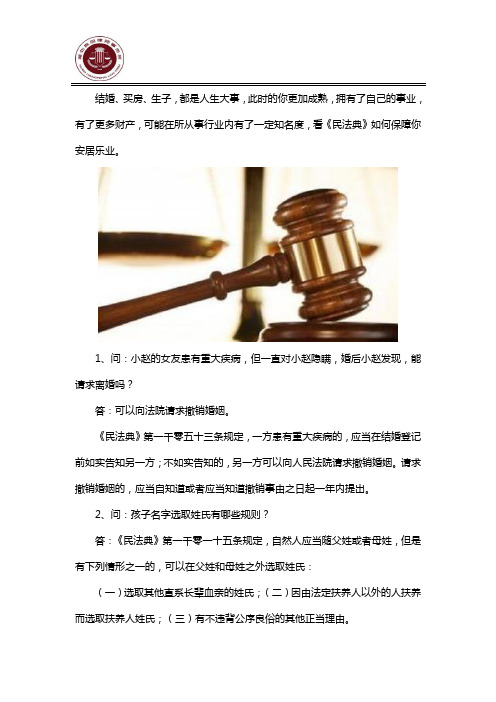 《民法典》如何保障大家安居乐业？看这些问题你就知道