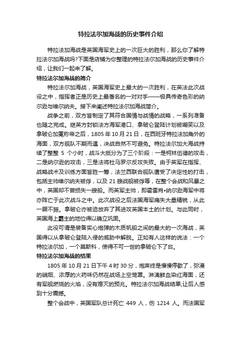 特拉法尔加海战的历史事件介绍