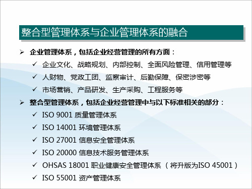 企业管理体系融合模型示意图