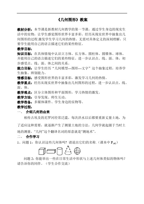 [初中数学]几何图形教案 浙教版