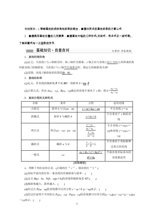 高考复习·数学(文)试题：第九章解析几何Word版含答案