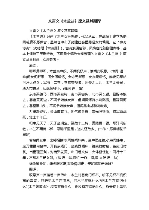 文言文《木兰诗》原文及其翻译