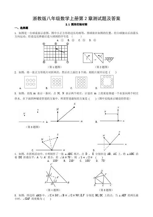 浙教版八年级数学上册第2章测试题及答案