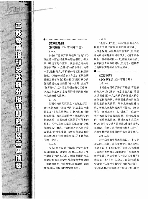 江苏教育报刊总社部分报刊即时审读意见摘要