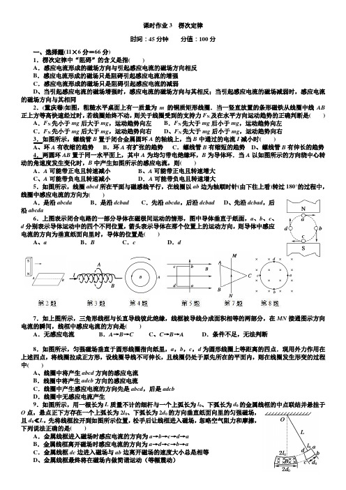 (完整版)楞次定律专项练习题(非常好带答案)