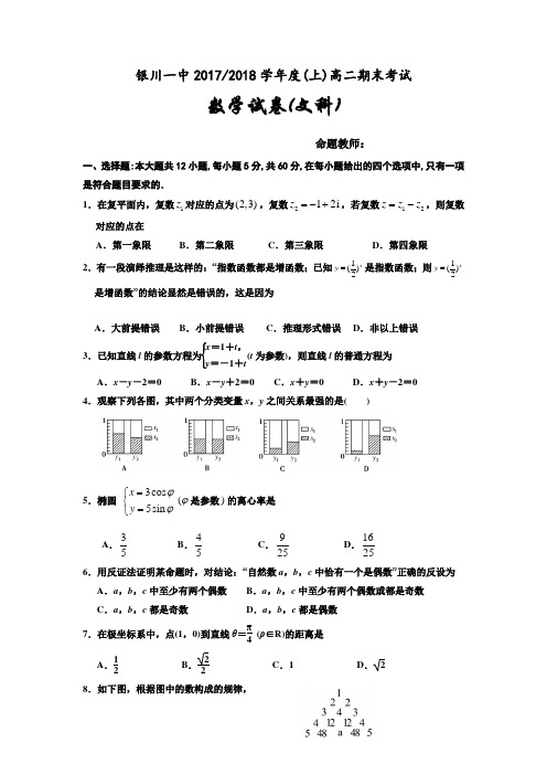 宁夏银川一中高二上学期期末考试数学(文)试题Word版含答案