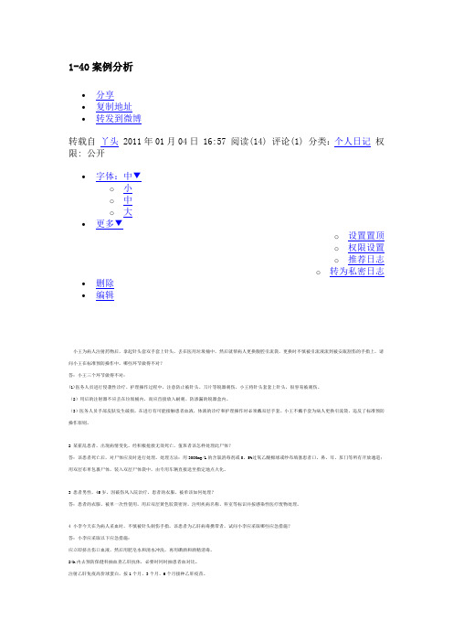 1-40篇病例分析