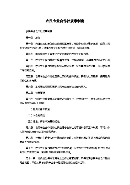 农民专业合作社规章制度