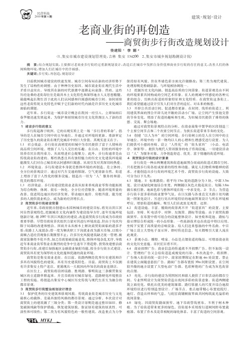 老商业街的再创造_商贸街步行街改造规划设计