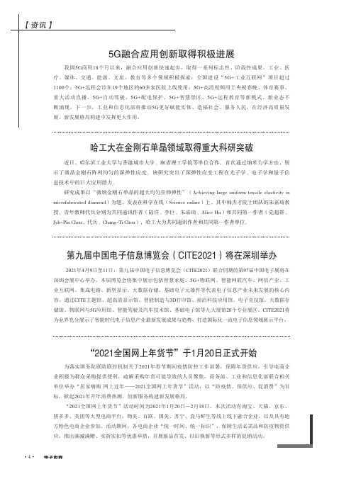 哈工大在金刚石单晶领域取得重大科研突破