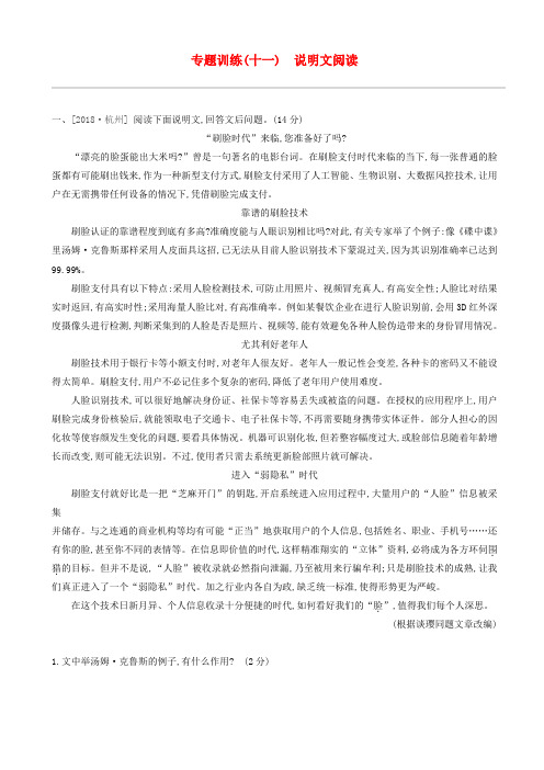 江西省最新中考语文总复习第三部分现代文阅读专题训练11说明文阅读