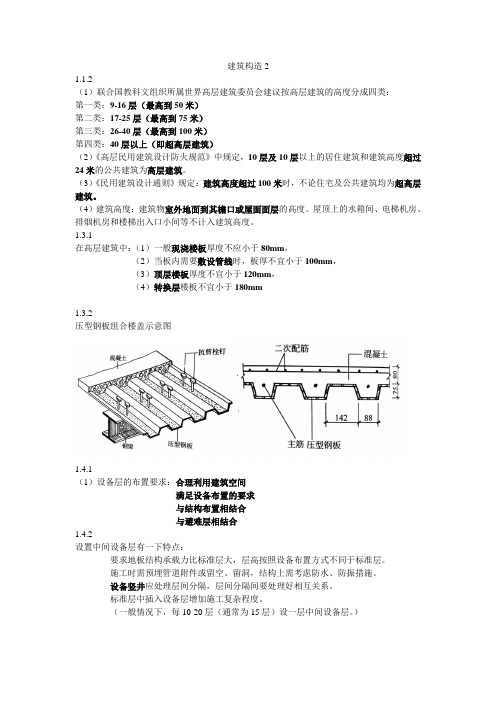 建筑构造下复习重点教学提纲