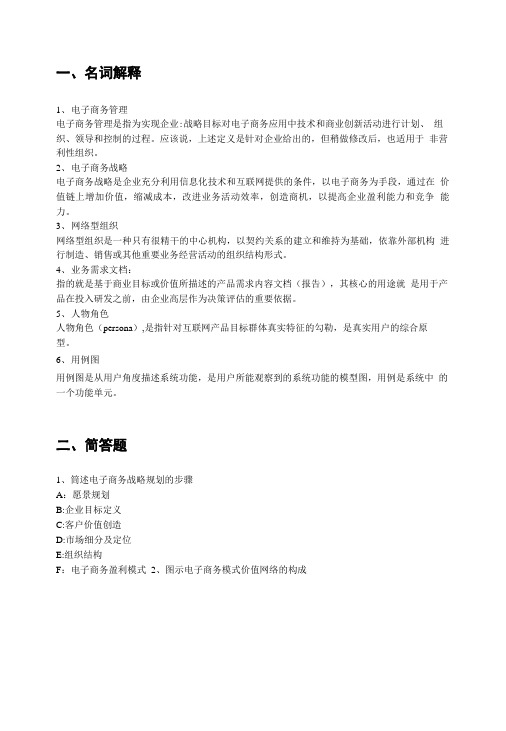 电子商务管理复习资料.doc