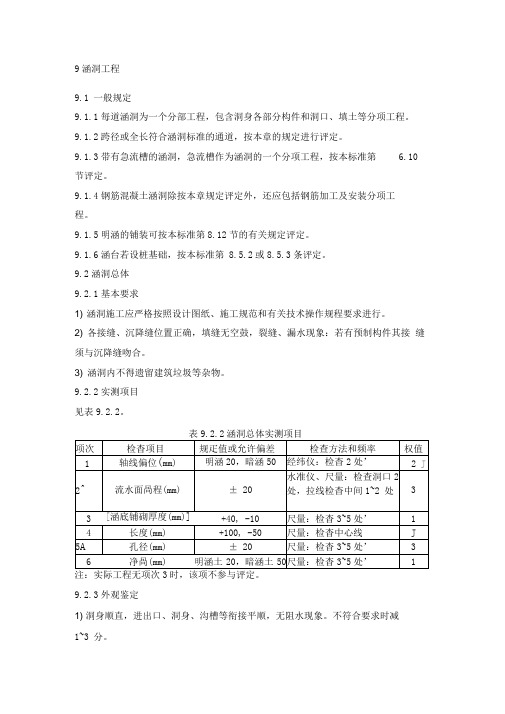 涵洞验收规范