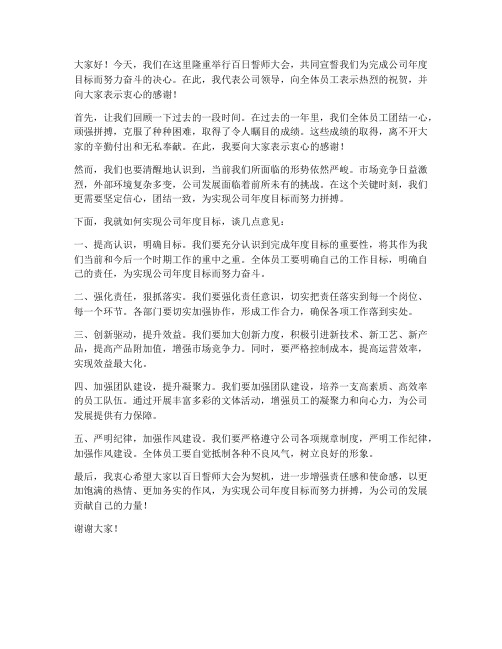 百日誓师大会发言稿领导