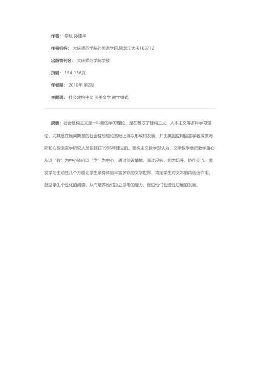 论英美文学课堂的社会建构主义教学模式