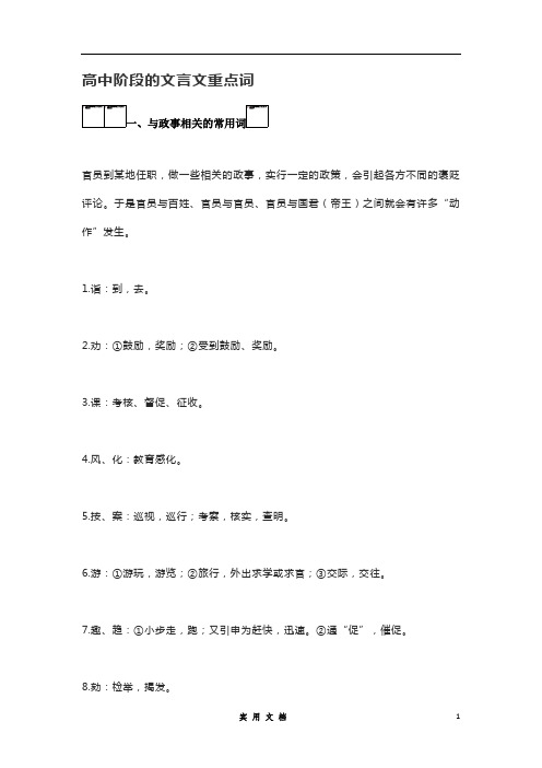 高中阶段的文言文重点词