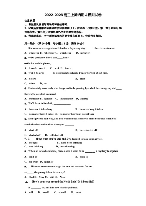 江苏省南通市南通中学2022年高三英语第一学期期末学业质量监测试题含解析