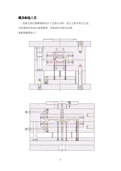 模具制造大作业