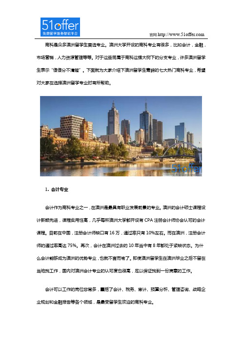 澳洲留学七大热门商科专业最受欢迎