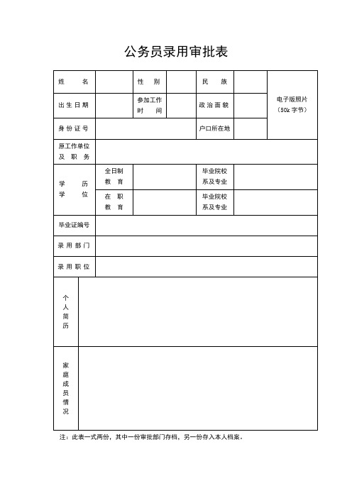 公务员审批表