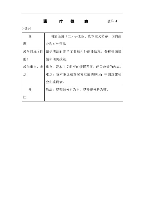 最新高中历史-高三历史明清时期社会经济的发展和资本主义萌芽2 精品