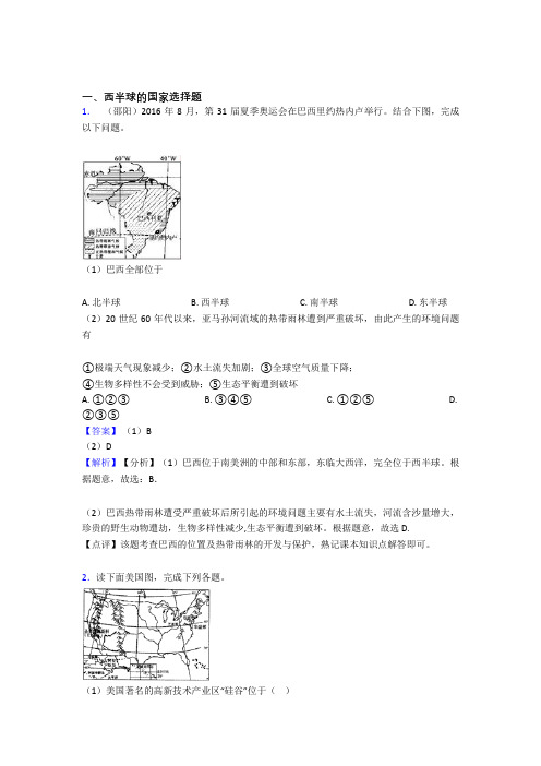 初中地理 西半球的国家(附答案)100