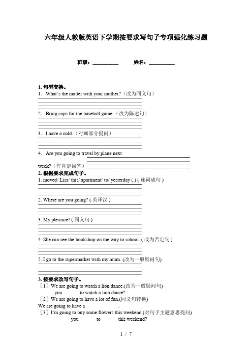 六年级人教版英语下学期按要求写句子专项强化练习题