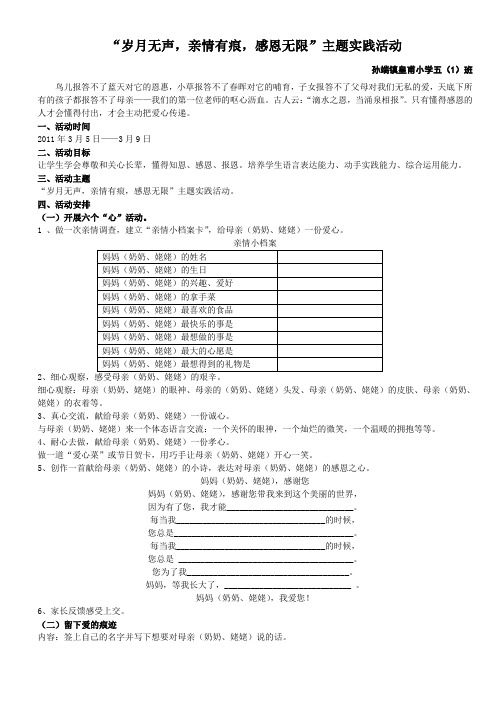 “岁月无声,亲情有痕,感恩无限”主题实践活动