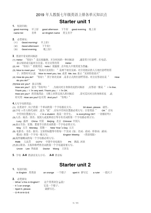 2019年人教版七年级英语上册各单元知识点