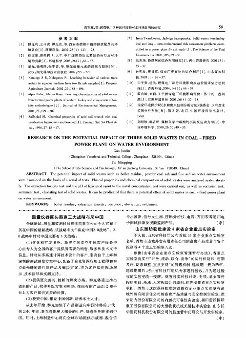 山东潍坊获批建设4家省企业重点实验室