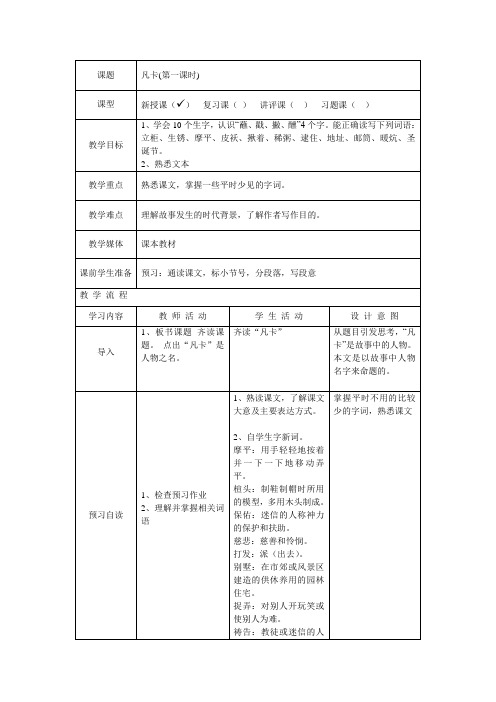 《凡卡》(第一课时)