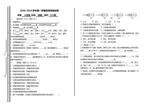 八年级物理周周清