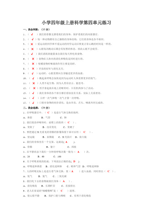 【教科版】四年级上册科学第四单元：我们的身体检测试卷_含答案