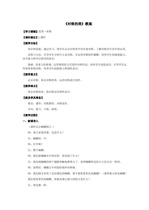 四年级美术下册《对称的美》教案 教学设计