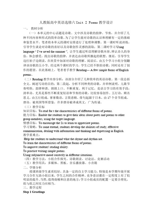 人教版高中英语选修六Unit 2 Poems教学设计(1)