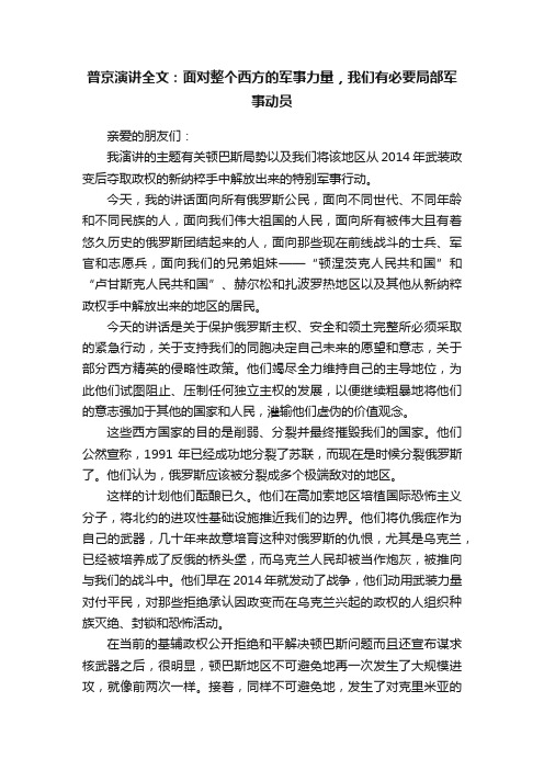 普京演讲全文：面对整个西方的军事力量，我们有必要局部军事动员