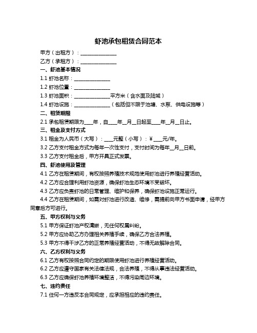 虾池承包租赁合同范本