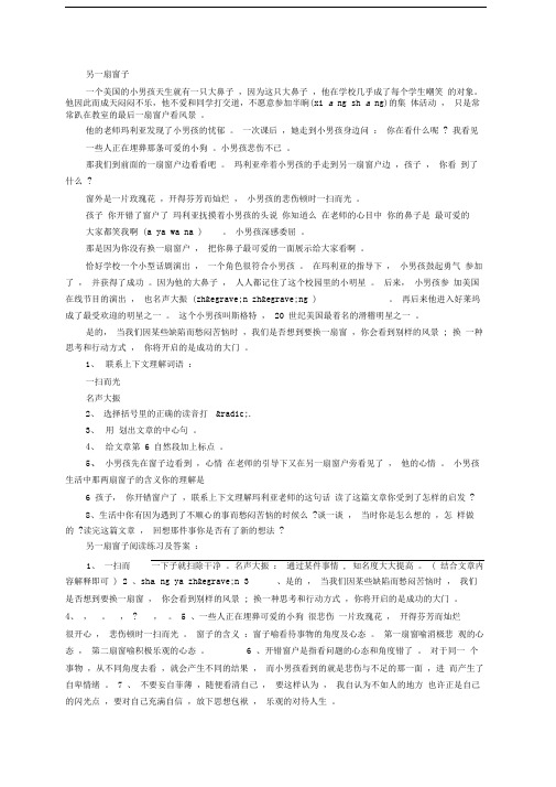 另一扇窗子阅读练习及答案