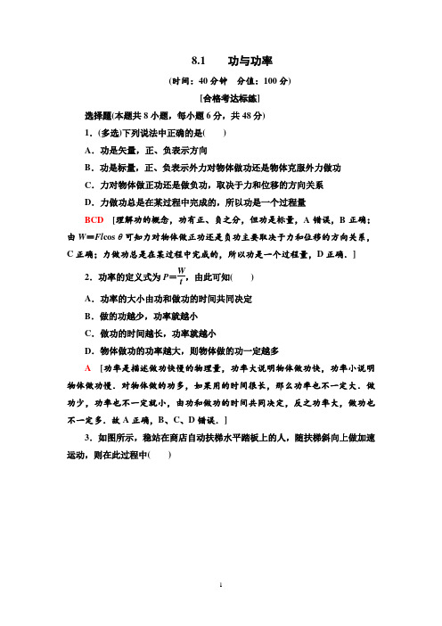 2019-2020学年新教材人教版必修第二册 8.1 功与功率 作业